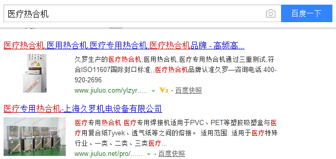 热合机 热合机
