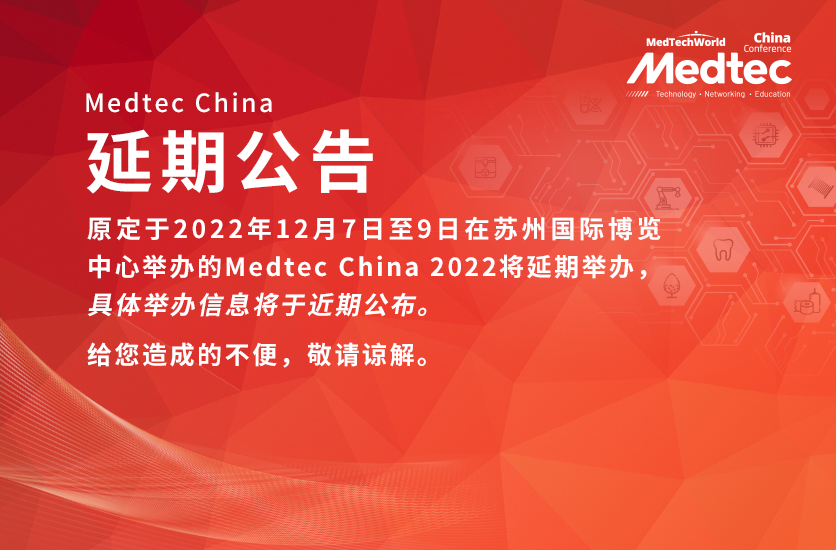 Medtec绿巨人污污视频器械展