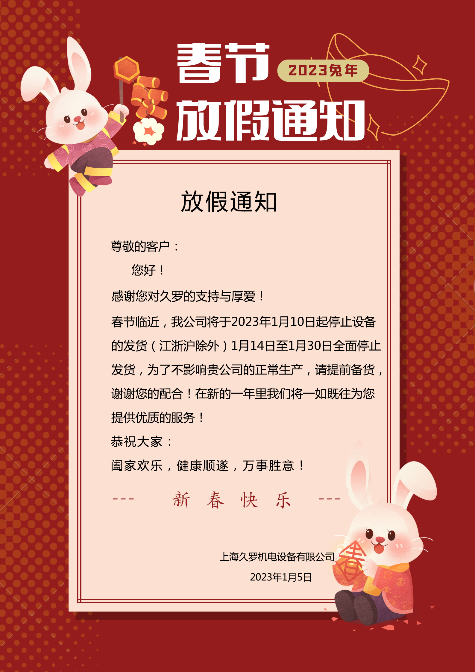 绿巨人二维码推广下载春节放假通知