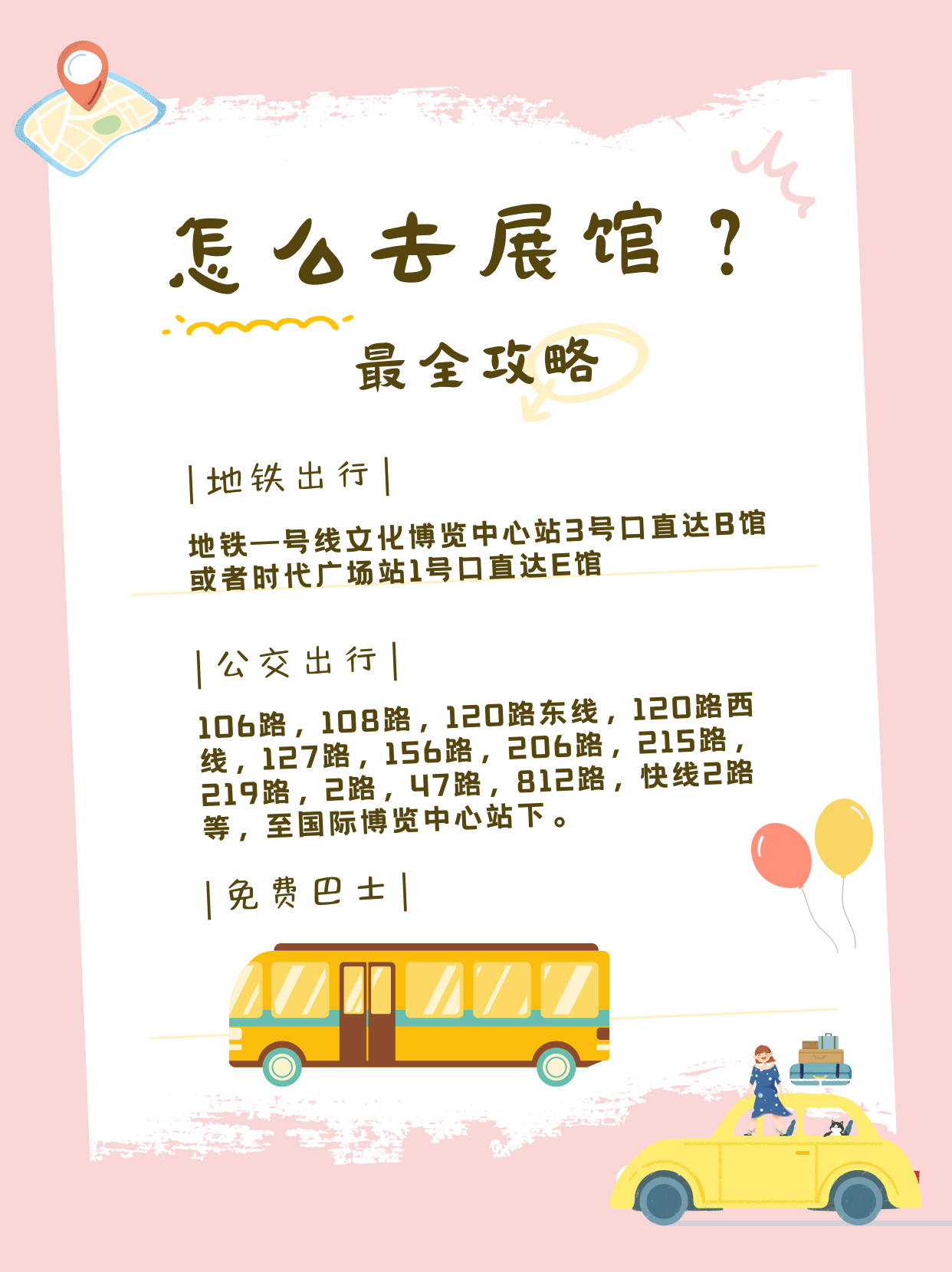 怎么去展馆？