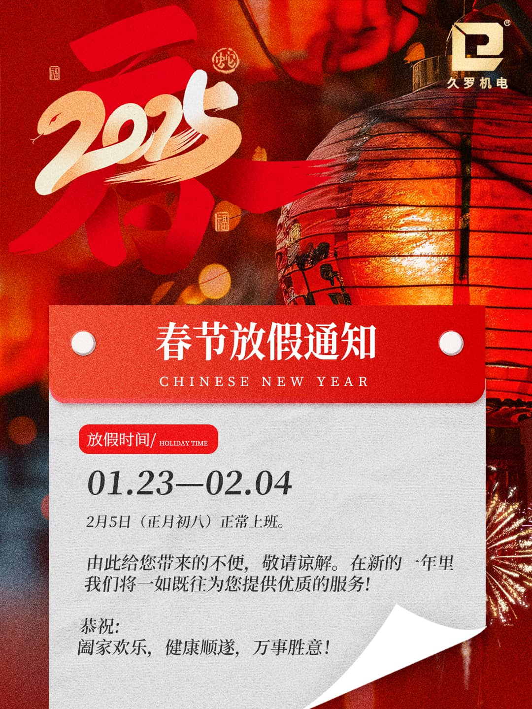 2025绿巨人二维码推广下载春节放假通知